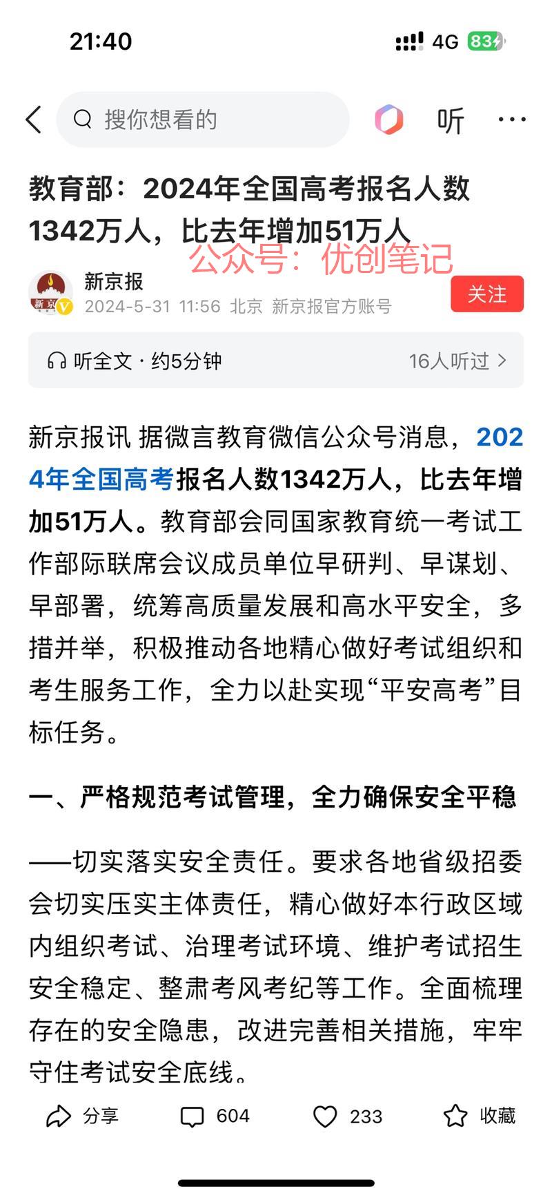 高考报名人数一千三百多…#情报-搞钱线报📢论坛-网创交流-优创圈
